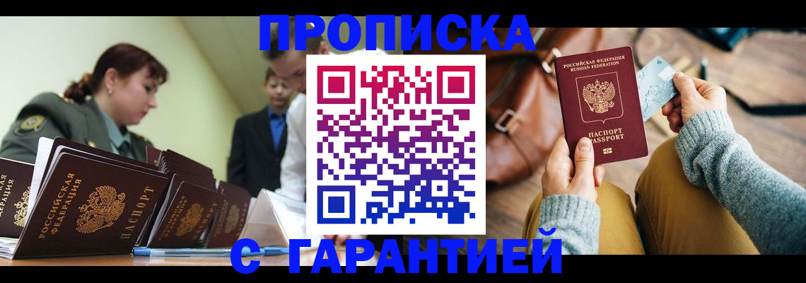 прописка в квартире в Надыме