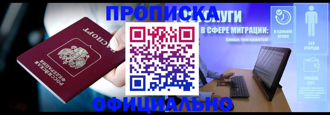 прописка паспорт в Надыме
