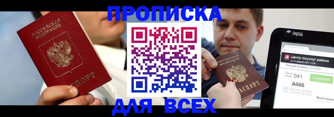 временная регистрация недорого в Надыме