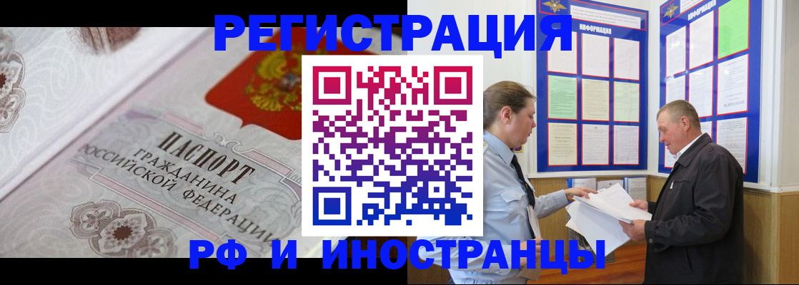 временная прописка в Надыме