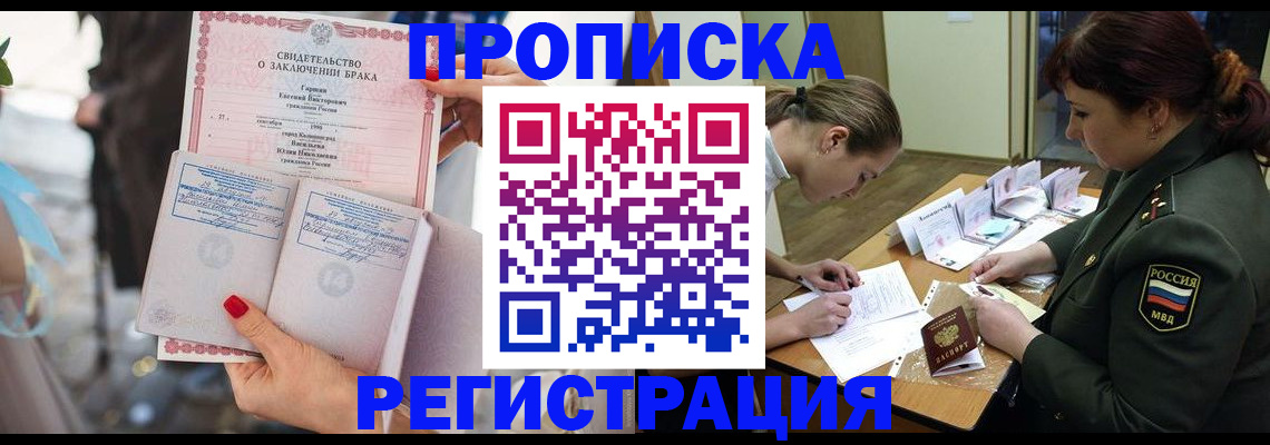 прописка в квартире в Надыме